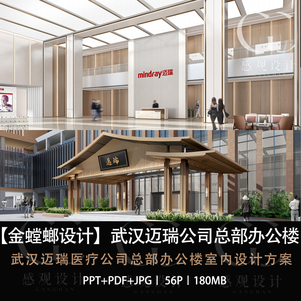 金螳螂设计武汉迈瑞医疗公司办公设计素材/源文件
