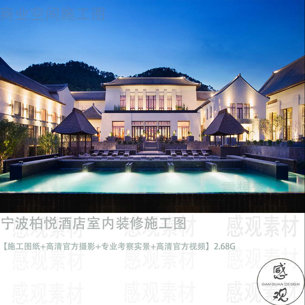 宁波柏悦酒店设计方案效果图CAD施工图纸