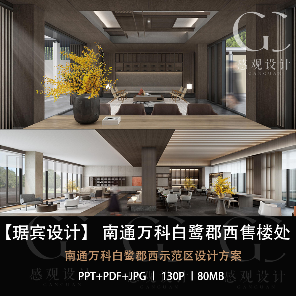 水平线琚宾设计南通万科白鹭郡西设计方案效果图PPT设计方案文本