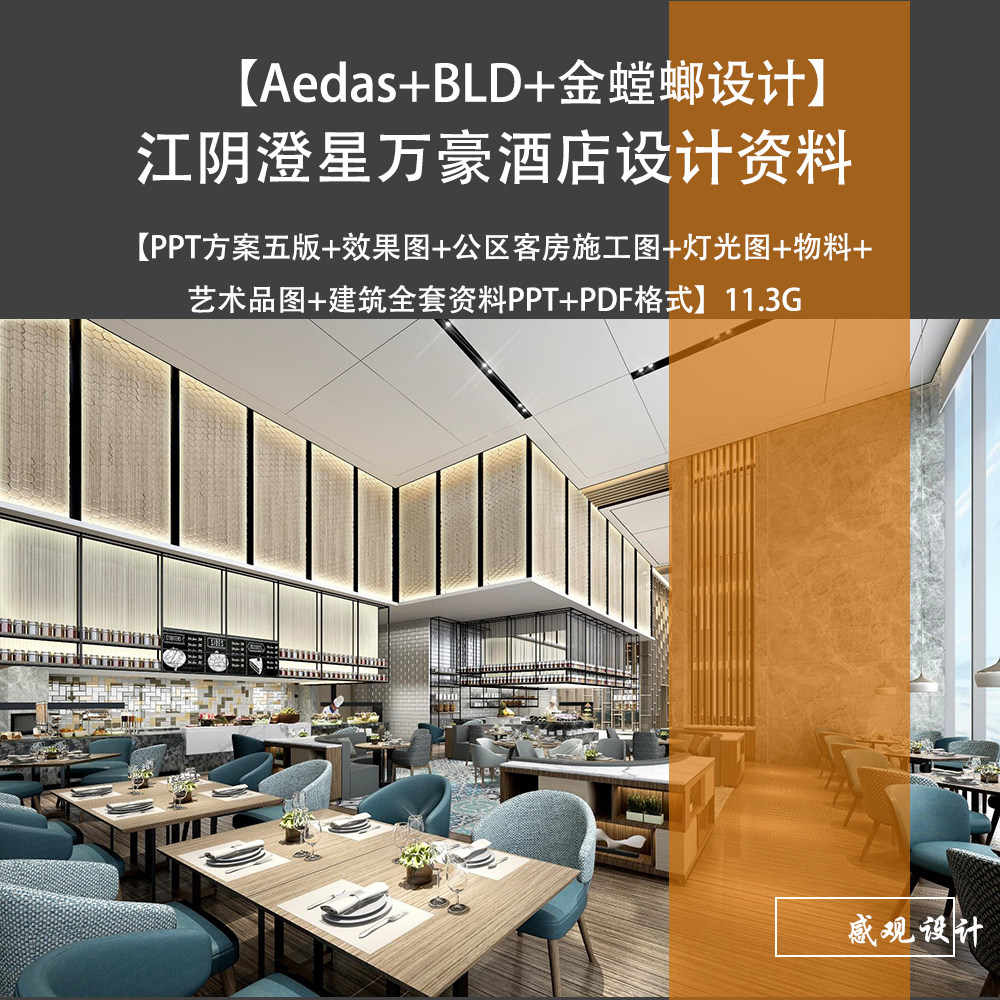 江阴澄星万豪酒店方案设计五版效果图公区客房施工图建筑全
