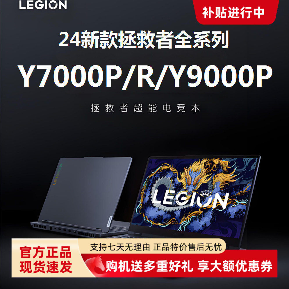 Lenovo联想拯救者24新款R7000/Y7000P电竞25款Y9000P学生设计电脑