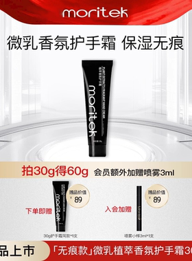 【无痕款】moritek香氛护手霜补水保湿滋润夏季防干裂润手霜30g支