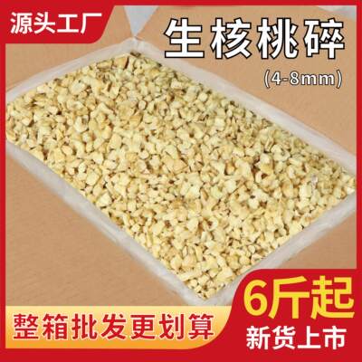 生核桃仁碎三路四路新货新鲜现供