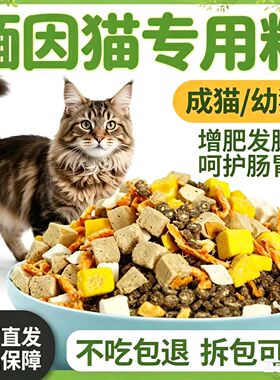 缅因猫专用猫粮成猫幼猫20斤冻干通用型猫粮5斤大包装42344满月后