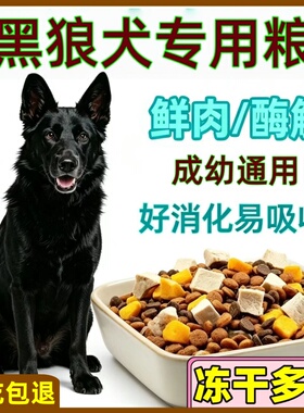 中华墨界黑狼犬专用滋补狗粮40斤牛肉味大包装成犬粮幼犬粮452222