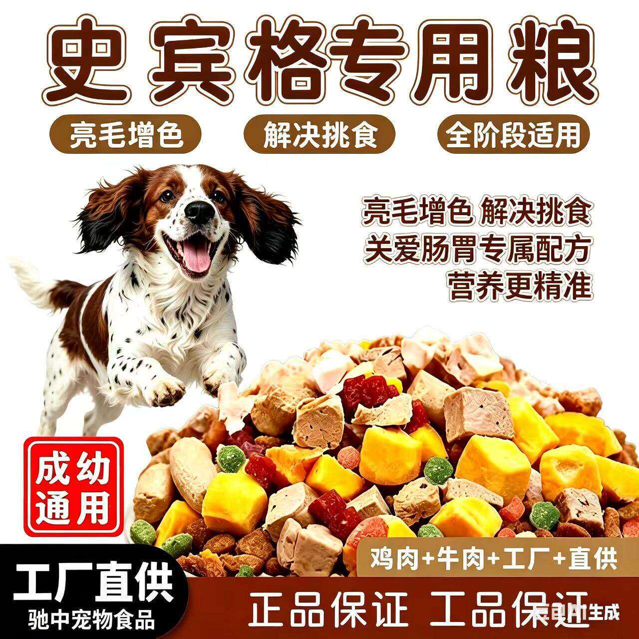 史宾格专用狗粮幼犬成犬通用型粮10斤猎犬通用狗粮40斤狗滋满月后