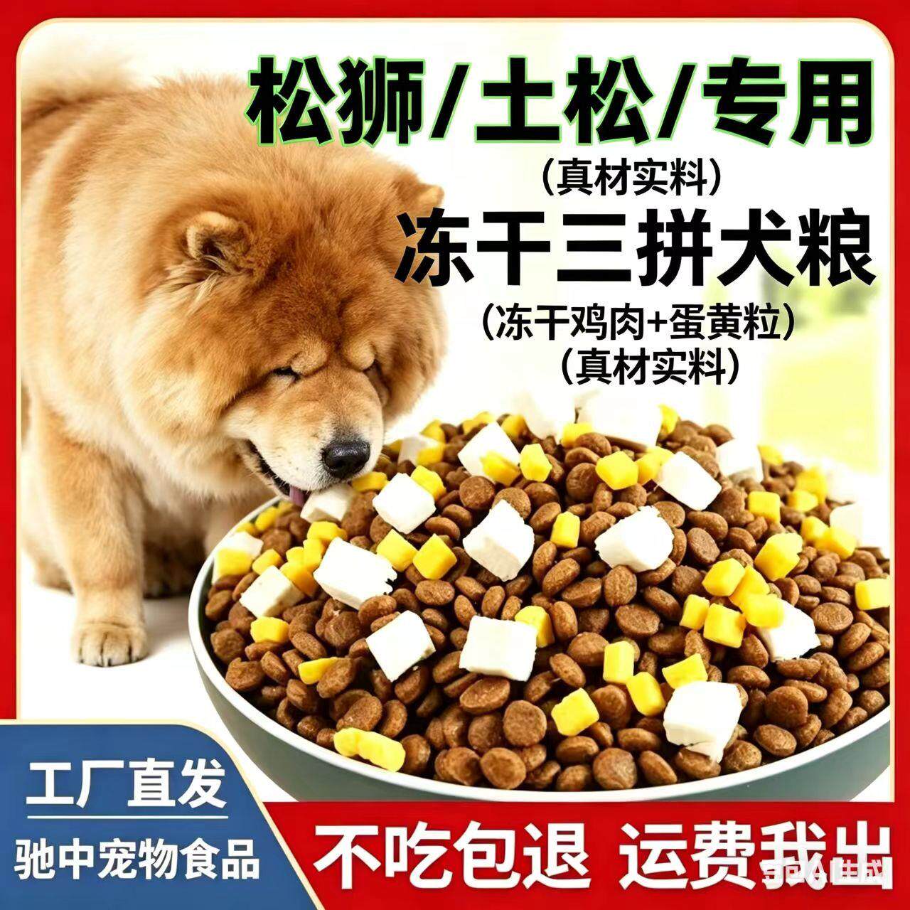 松狮幼犬专用大包装狗粮10斤40斤装营养均衡配方成犬幼犬通满月后