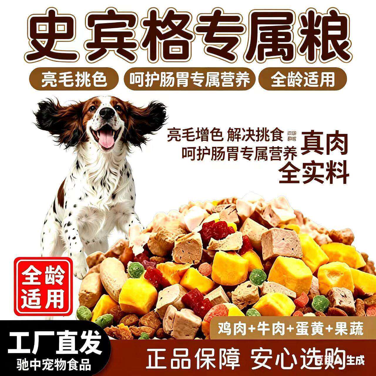 史宾格专用狗粮幼犬成犬通用型粮狗全价膨化粮