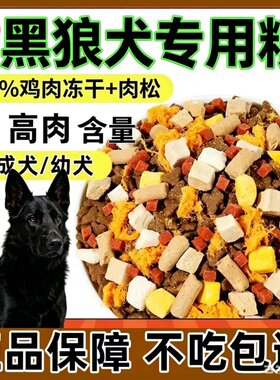 黑狼犬成犬幼犬专用牛肉味狗粮40斤10斤营养均衡通用型大小通用