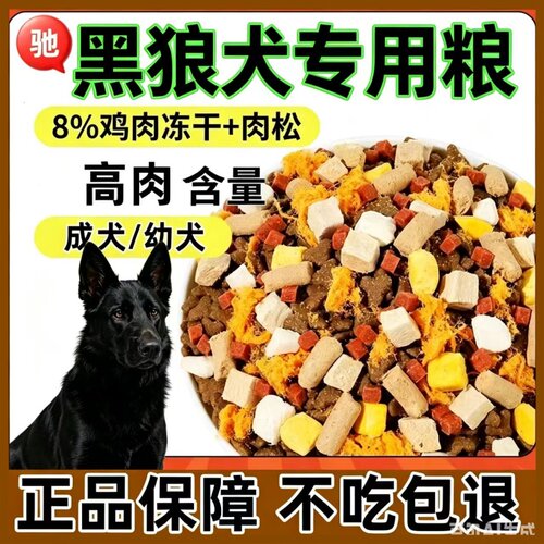 黑狼犬专用冻干狗粮10斤40斤大包装中大型犬营养均衡哺乳期通用型