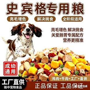 史宾格幼犬成犬通用型10斤狗粮营养均衡配方促进毛大包装大小通用