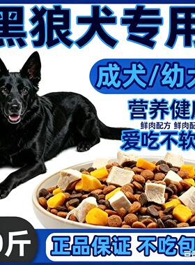 中华墨界黑狼犬专用狗粮40斤装大包装牛肉味成犬粮幼犬粮大小通用