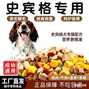 史宾格幼犬成犬10斤狗粮牛肉味营养均衡配方大包装通用型大小通用