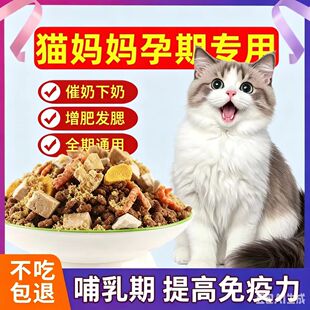 孕猫专用猫粮产前产后催奶下奶母猫猫妈妈大包装冻干粮月大小通用