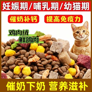 孕猫专用猫粮产前产后催奶下奶母猫猫妈妈专用粮冻干粮月大小通用