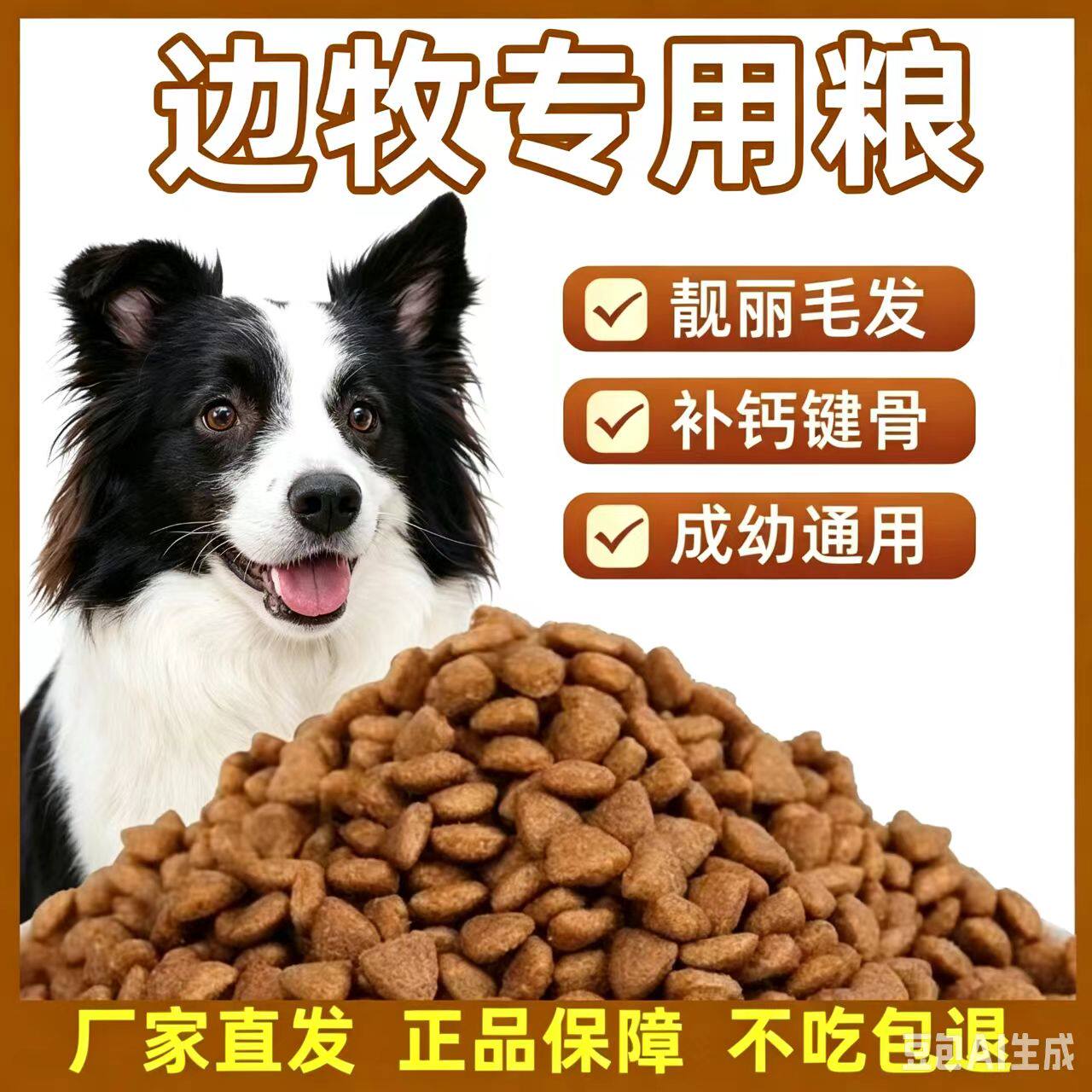 边牧专用狗粮边境牧羊犬大包装4狗全价膨化粮