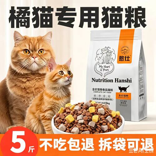 橘猫专用全阶段营养猫粮10斤装美毛亮毛幼猫成猫通用型鱼肉味二月