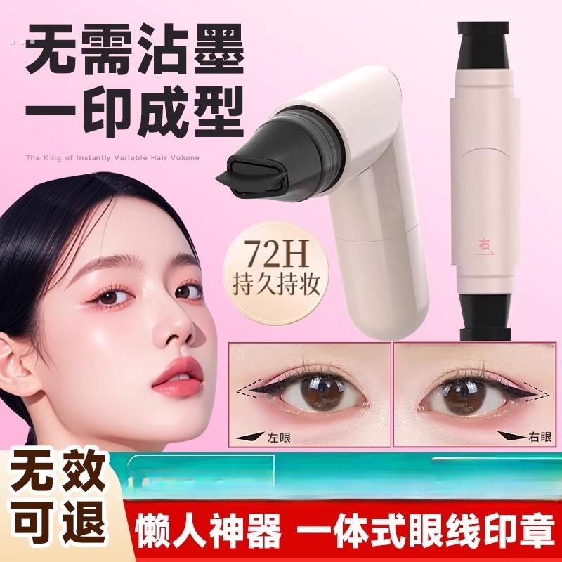 眼线神器一体双头印章眼线笔防水持久防汗新手晕染懒人成型新款