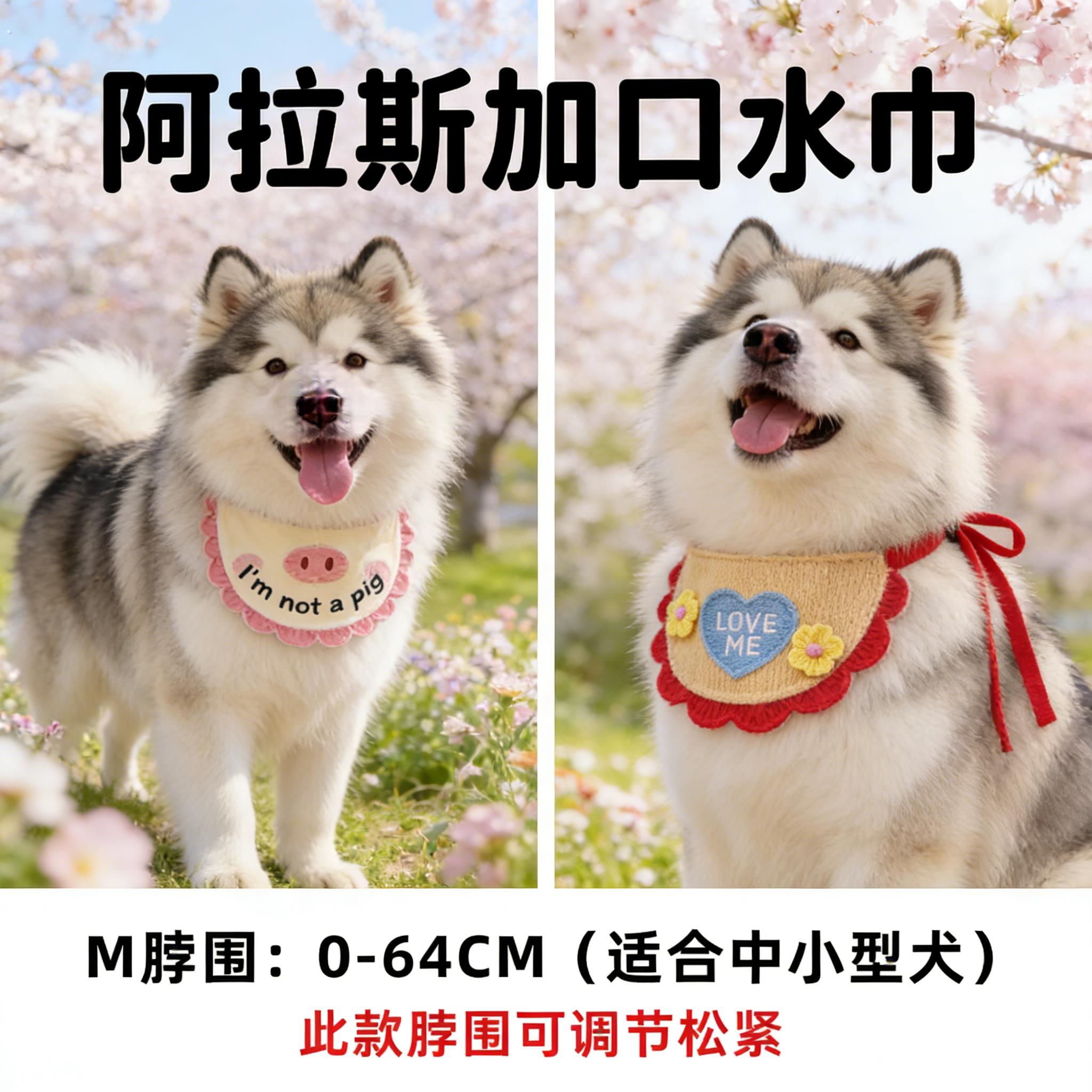 阿拉斯加口水巾大型犬专用可爱围兜防舔围嘴幼犬围脖装饰宠物用品