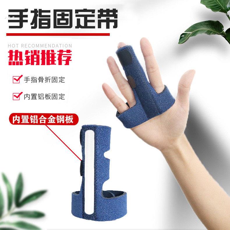 食指中指受伤腱鞘损伤保护器指套手指骨固定带环掌折肌腱钢板夹板