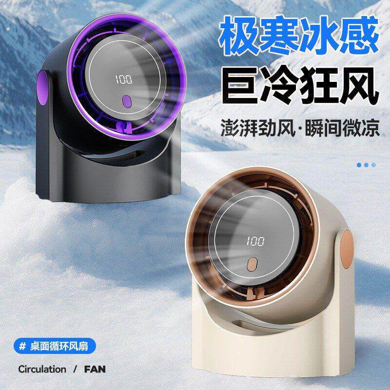 新款跨境桌面加湿喷雾风扇百档定时充电循环扇办公室家用迷你风扇