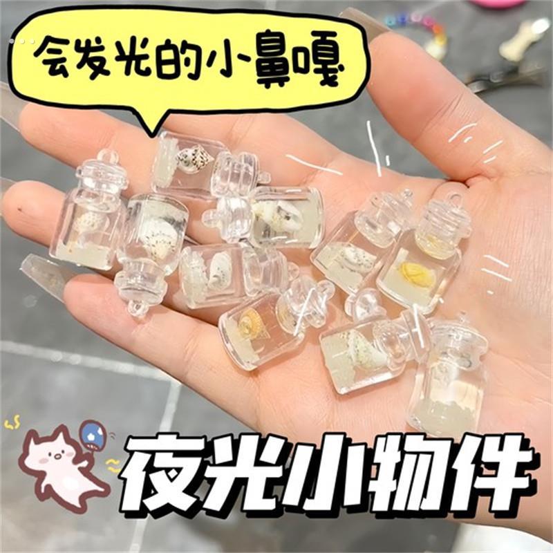 夜光小物件仿真海螺亚克力透明玻璃瓶钥匙扣小挂件小饰品小鼻嘎