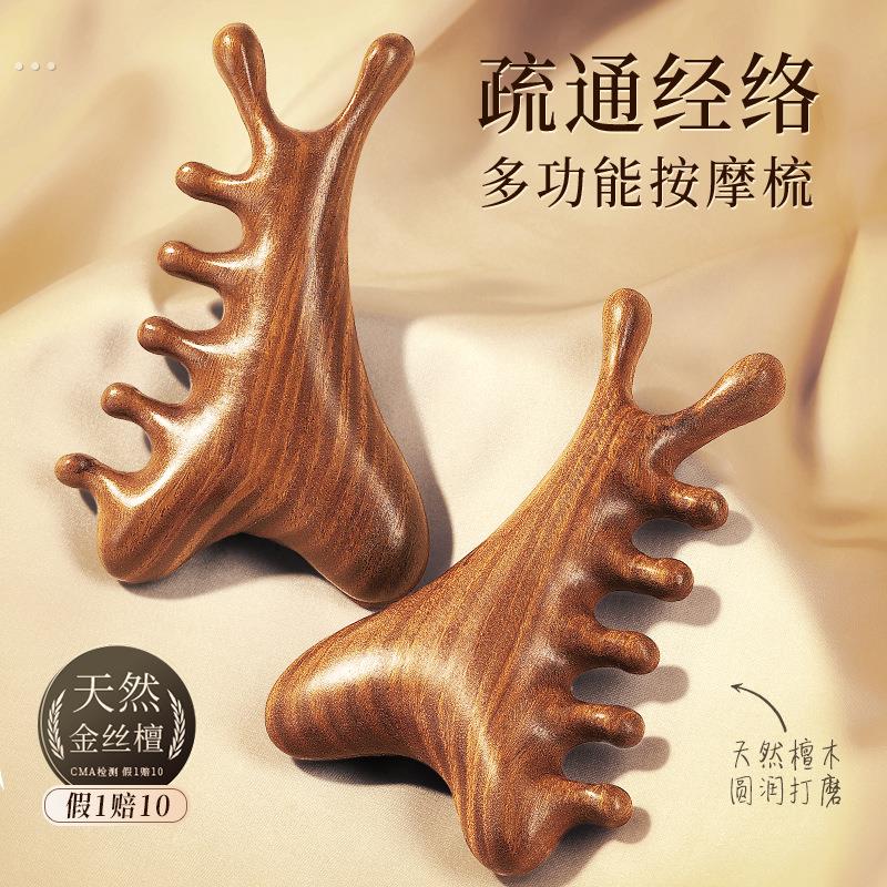 四合一多功能头皮檀木按摩梳子头部脱发头疗脸部刮痧疏通经络神器