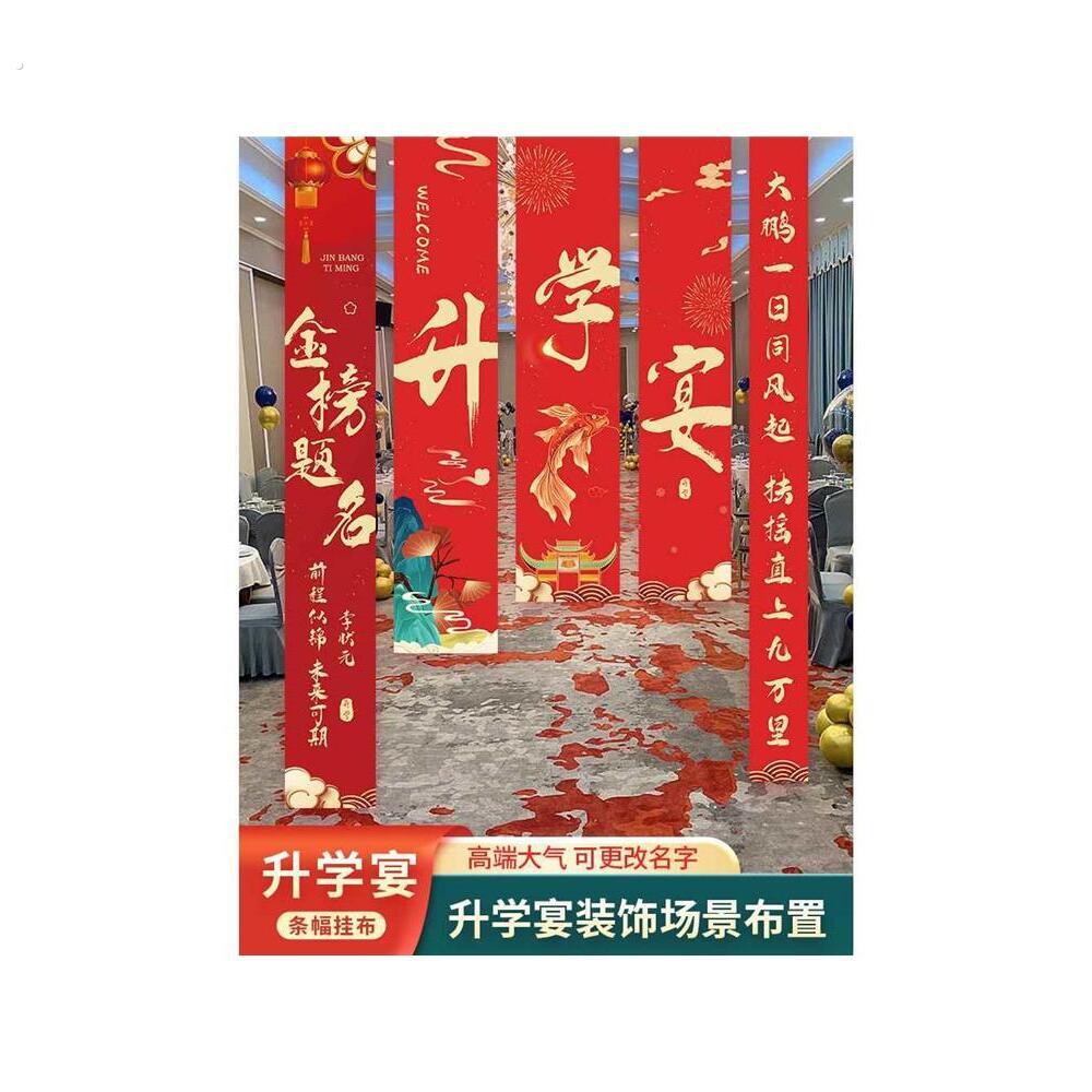 升学宴场景布置条幅挂布酒店饭店装饰品背景墙布氛围感考大学拍照