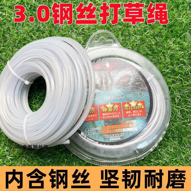 打草绳钢丝绳割草机专用尼龙钢丝割草绳打草机绳子利耐磨3.0/3.5