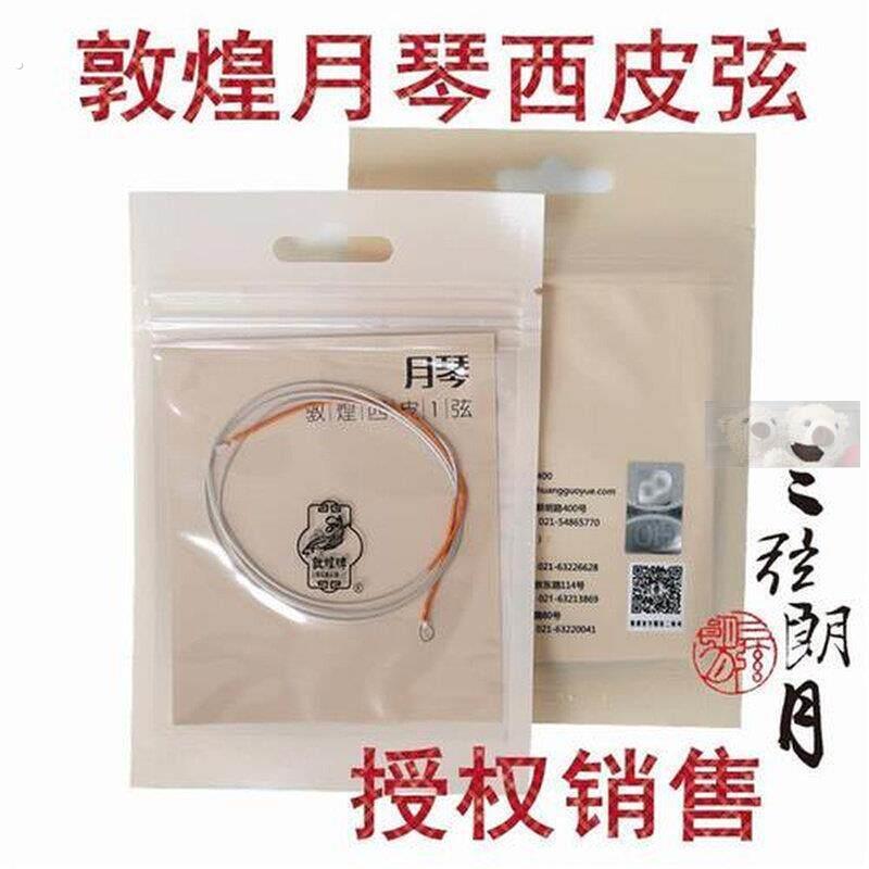 敦煌牌月琴弦 敦煌型月琴西皮一弦 1弦 京剧用 上海敦煌琴弦