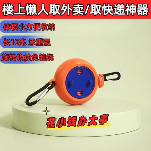 外卖绳子吊取餐宿舍高层上取外卖吊东西懒人神器手摇卷绳方便收纳