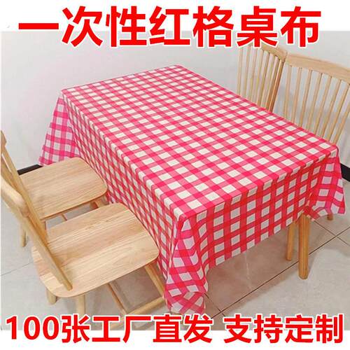 100张一次性桌布塑料加厚台布格子布餐厅酒店大排档圆桌方形餐垫