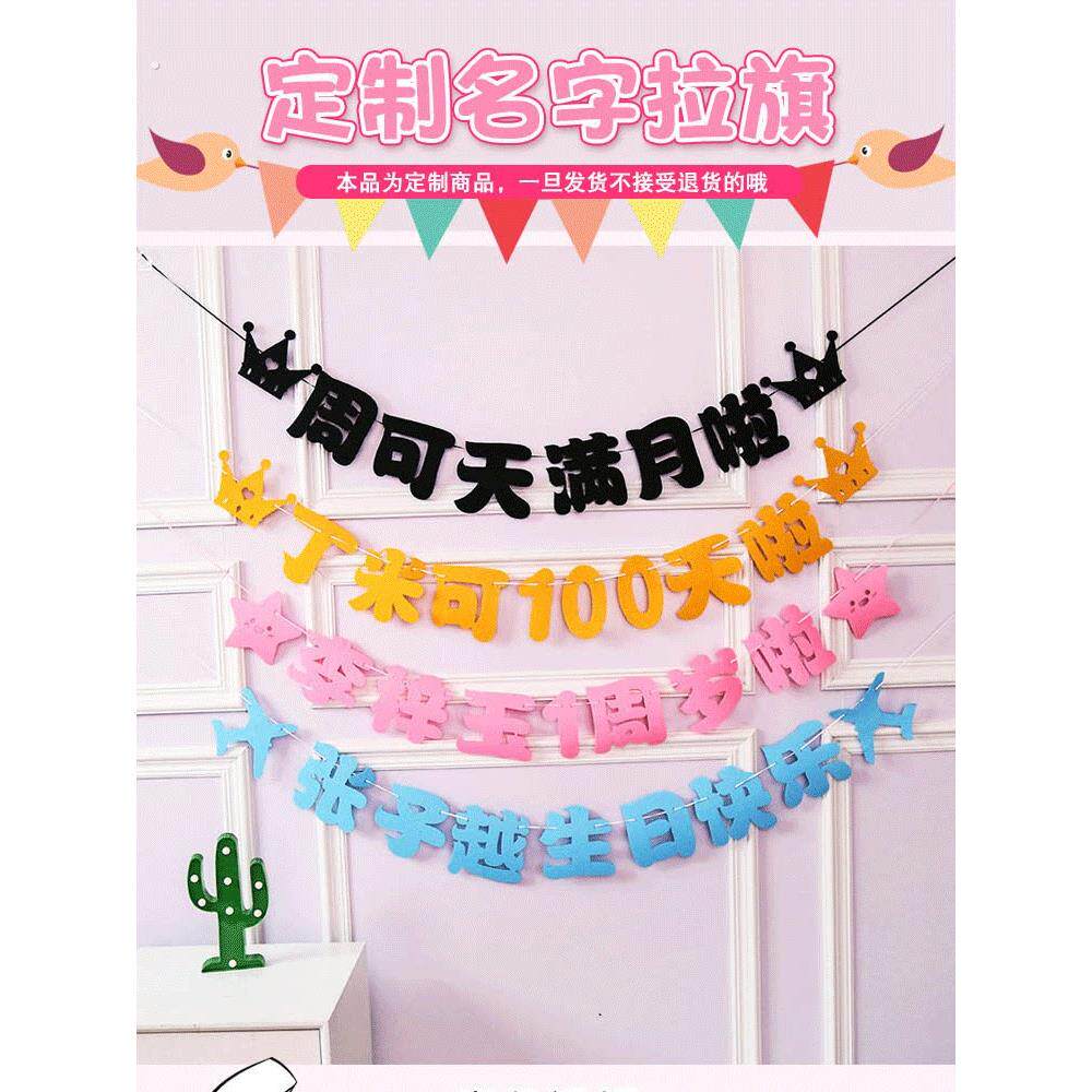 毛毡布过生日名字定制拉旗姓名刻汉字串周岁蛋糕派对装饰场景布置