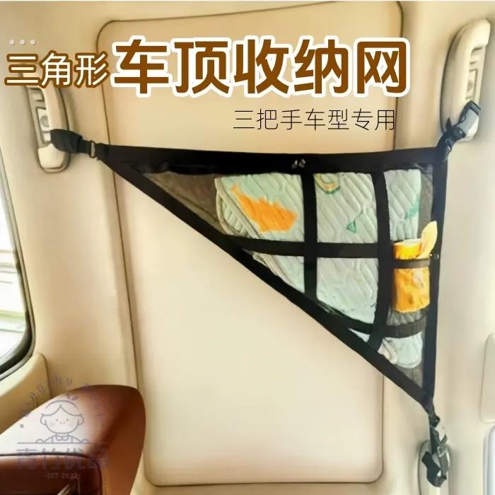 车载顶棚置物网兜三把手 汽车顶棚多功能储物网 车顶收纳网兜车载