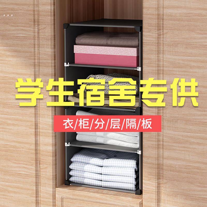 衣柜收纳分层隔板柜子无背板置物架橱柜浴室分隔层架宿舍整理架