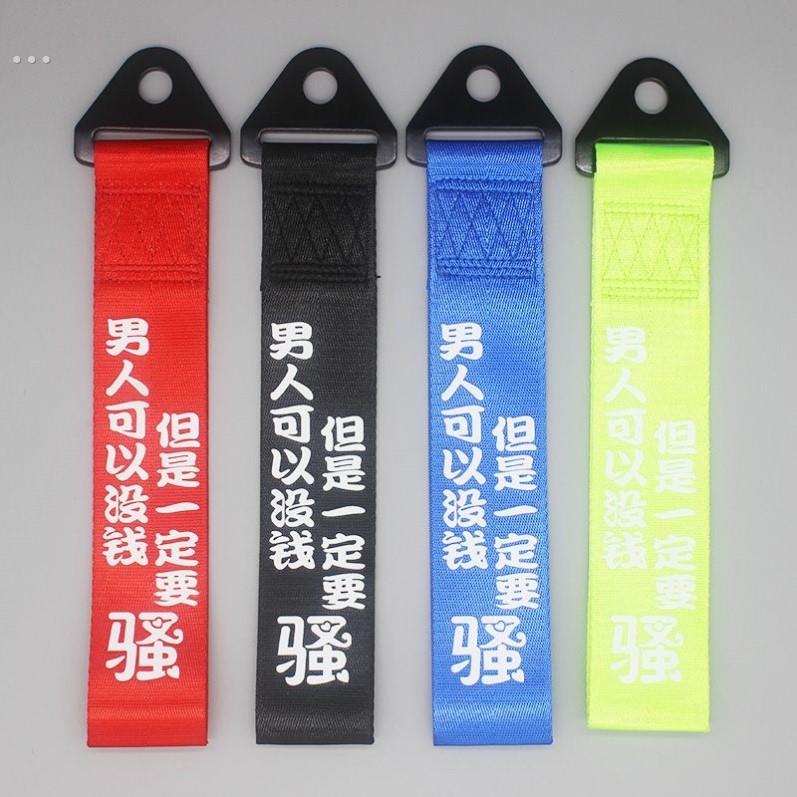 汽车挂件红色飘带拖车绳车头一路出入平安车尾部挂饰车前唇装饰