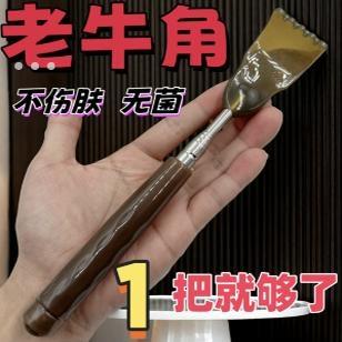 牛角不求人痒痒挠多功能挠痒神器抓痒器背部伸缩老头乐刮痧棒1411