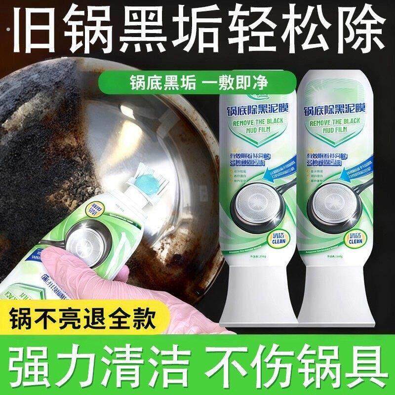 锅底除黑泥膜家用洗黑锅底清洁泥膜厨房黑垢除垢泥膜去除黑焦