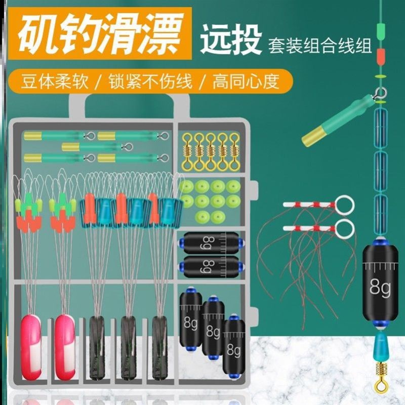 路滑钓组套装成品滑漂钓钓组全套远投滑漂线组太空豆挡珠配件