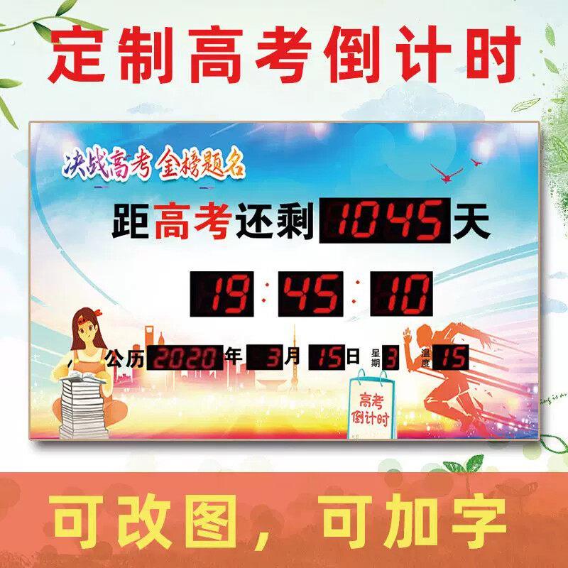 液晶数字显示电子钟高考倒计时挂牌电子万年历高三考试倒数提醒牌