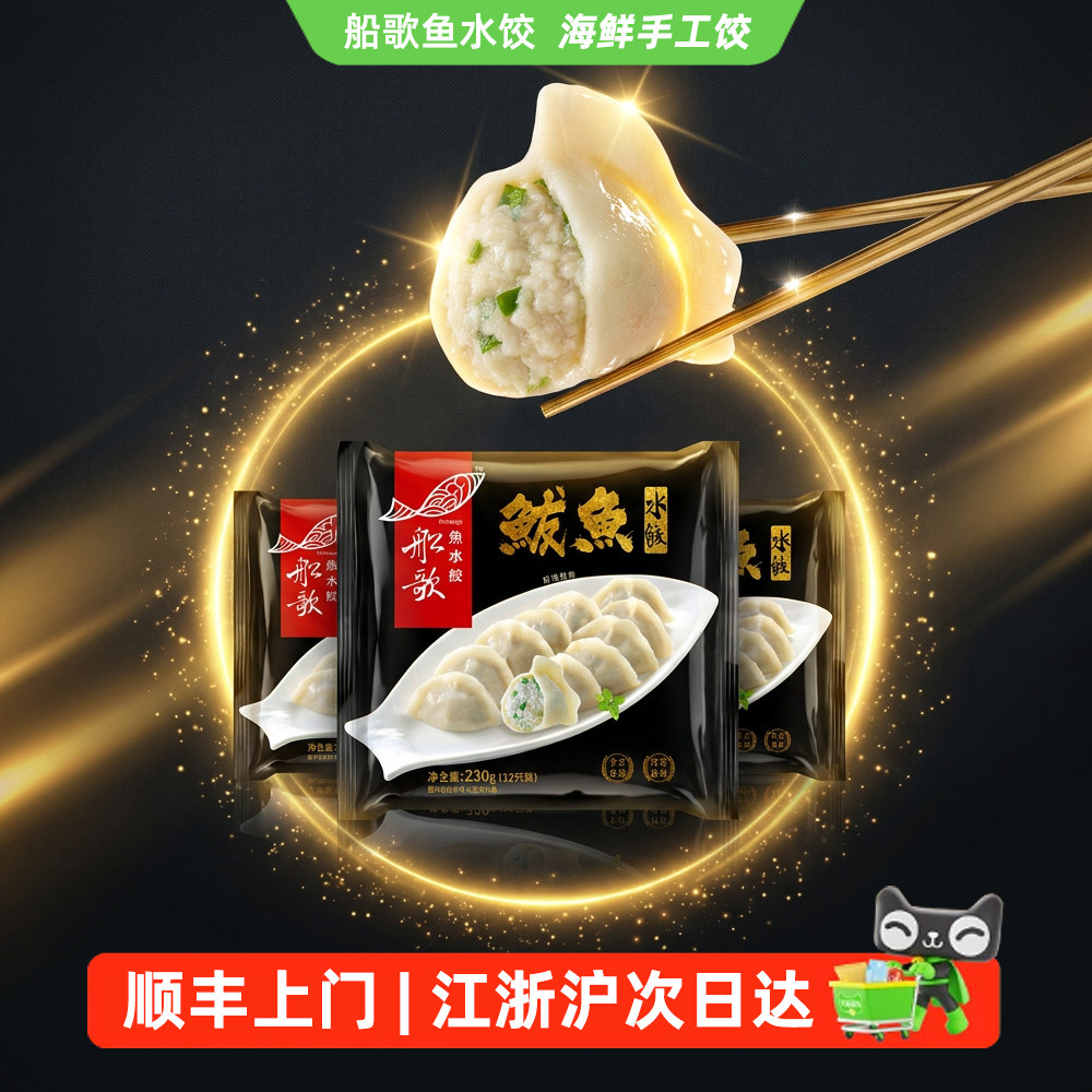 船歌鱼鲅鱼水饺3袋装青岛速食