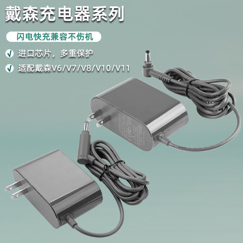 适配Dyson戴森吸尘器充电器通用