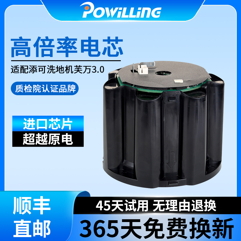 适配tineco添可电池洗地机芙万3代2.0LCD/LED/3.0维修三代1.0配件