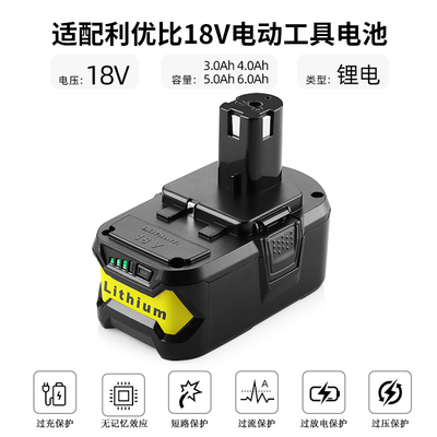 全新适配良明RYOBI利优比18V锂电池P108/P117手电钻锂电池充电器