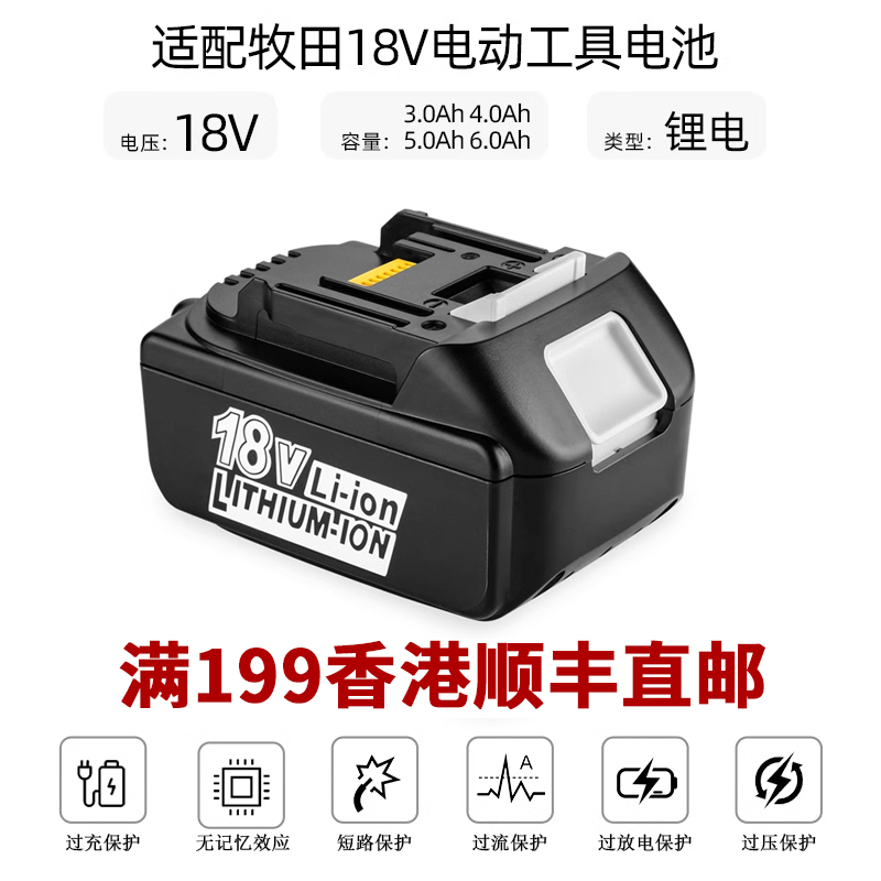 Powilling牧田Makita电池充电器