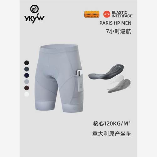 YKYW双箭头坐垫骑行裤男