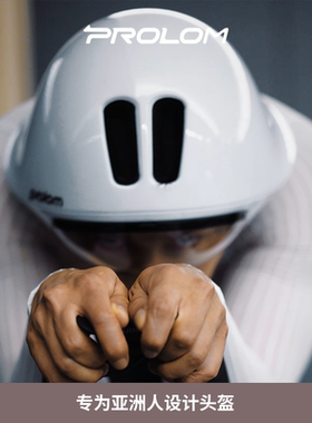 PROLOM普洛姆PL-01飞艇破风气动盔专业休闲骑行公路自行车头盔
