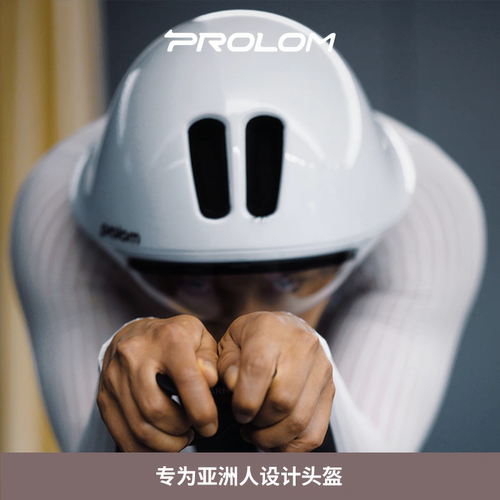 PROLOM普洛姆PL-01飞艇破风气动盔专业休闲骑行公路自行车头盔