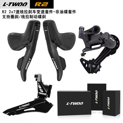 LTWOO蓝图R2圈刹2x7速线