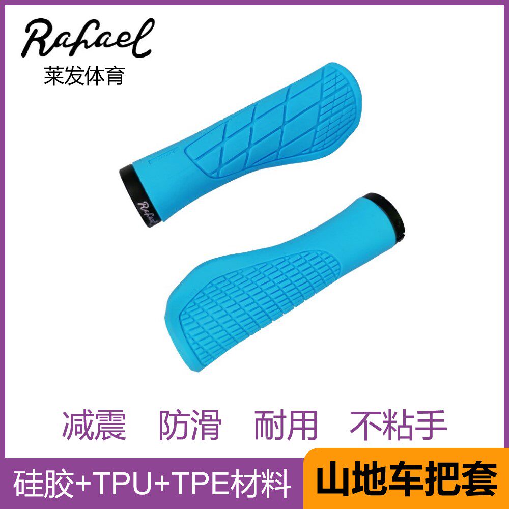 Rafael莱发山地车把套自行车单边锁死彩色硅胶把套带掌托舒适把套